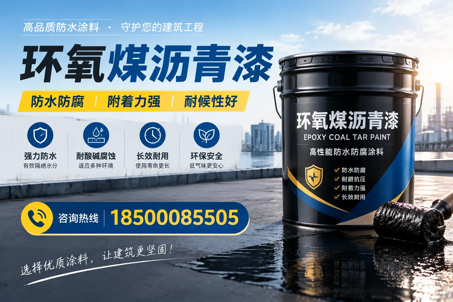 如何评估环氧煤沥青漆的质量?菏泽消费者指南